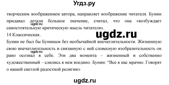 ГДЗ (Решебник) по литературе 11 класс Курдюмова Т.Ф. / часть 1 (страница) номер / 87(продолжение 3)