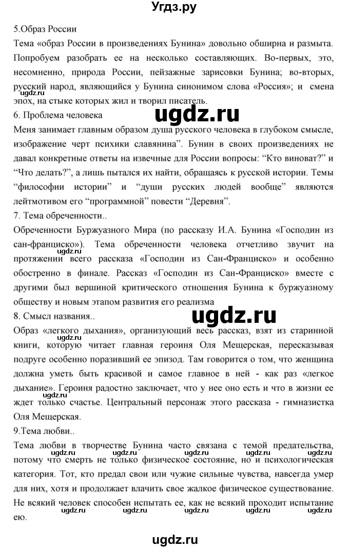 ГДЗ (Решебник) по литературе 11 класс Курдюмова Т.Ф. / часть 1 (страница) номер / 88(продолжение 2)