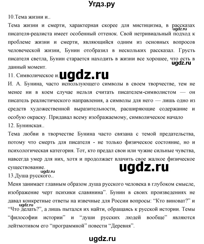 ГДЗ (Решебник) по литературе 11 класс Курдюмова Т.Ф. / часть 1 (страница) номер / 88(продолжение 3)