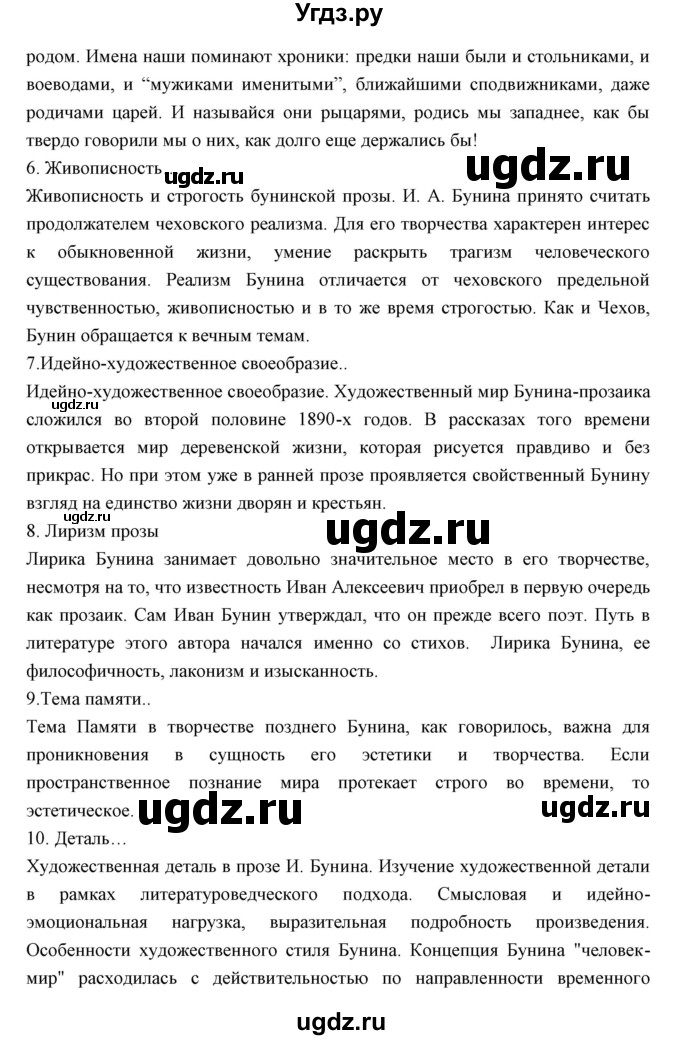 ГДЗ (Решебник) по литературе 11 класс Курдюмова Т.Ф. / часть 1 (страница) номер / 89(продолжение 2)
