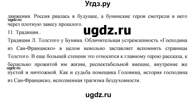 ГДЗ (Решебник) по литературе 11 класс Курдюмова Т.Ф. / часть 1 (страница) номер / 89(продолжение 3)