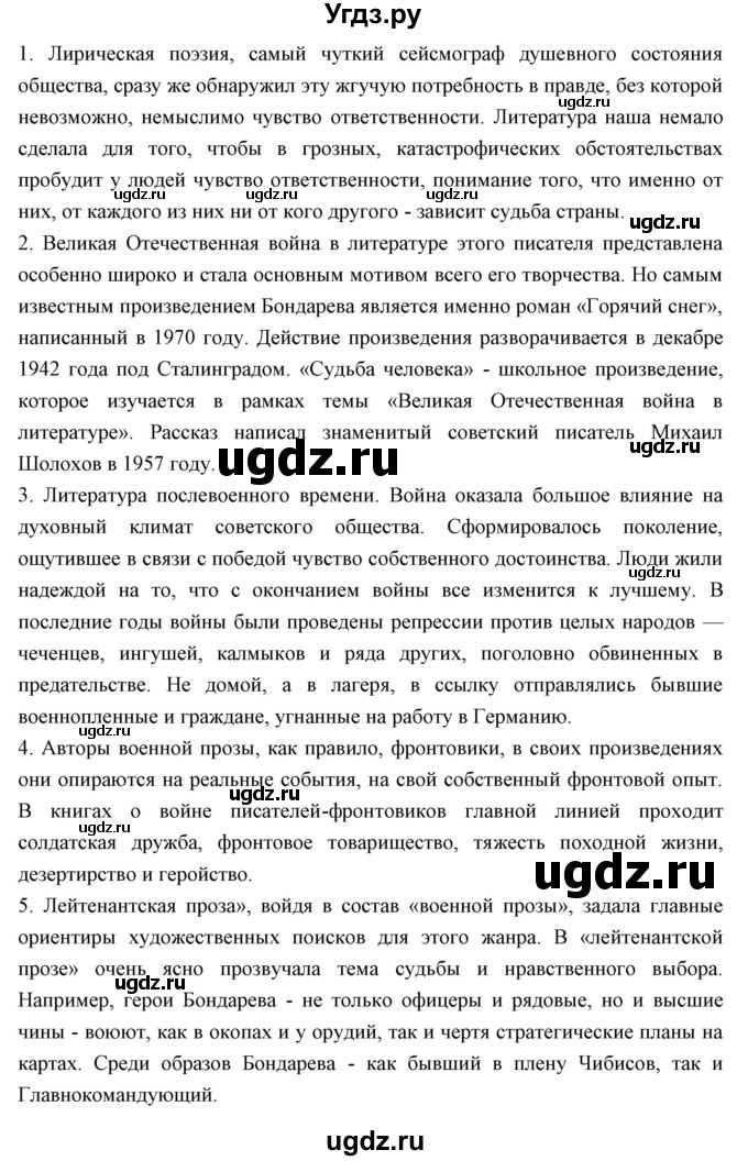 ГДЗ (Решебник) по литературе 11 класс Курдюмова Т.Ф. / часть 2 (страница) номер / 100(продолжение 2)