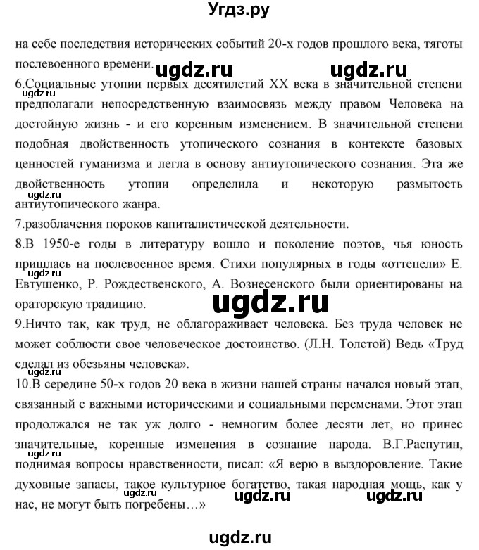 ГДЗ (Решебник) по литературе 11 класс Курдюмова Т.Ф. / часть 2 (страница) номер / 147(продолжение 2)