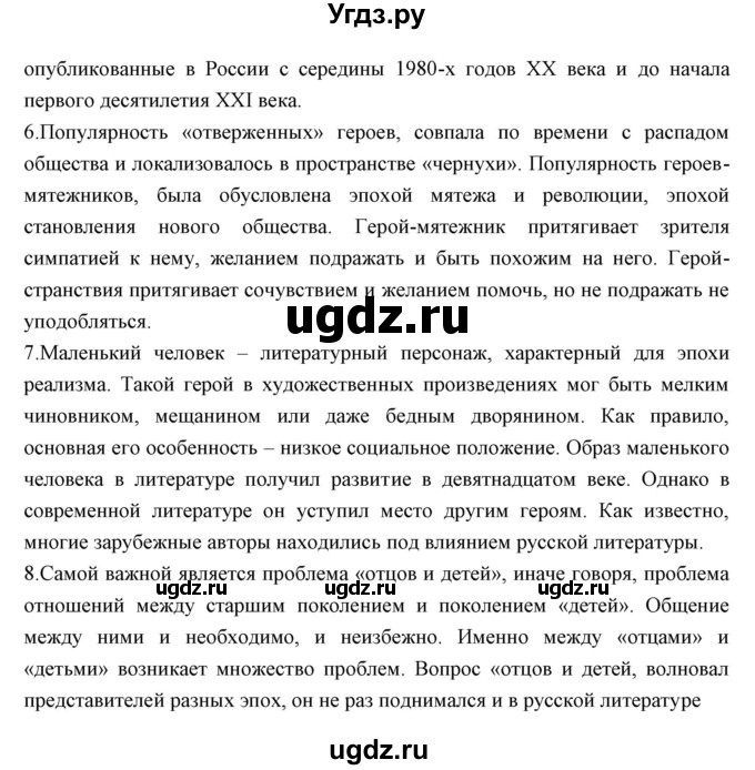 ГДЗ (Решебник) по литературе 11 класс Курдюмова Т.Ф. / часть 2 (страница) номер / 148(продолжение 2)