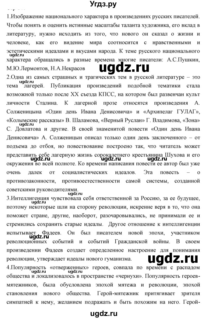 ГДЗ (Решебник) по литературе 11 класс Курдюмова Т.Ф. / часть 2 (страница) номер / 148(продолжение 3)