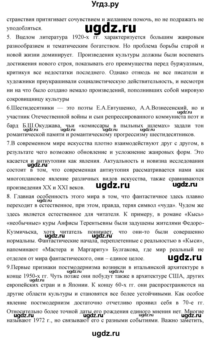 ГДЗ (Решебник) по литературе 11 класс Курдюмова Т.Ф. / часть 2 (страница) номер / 148(продолжение 4)