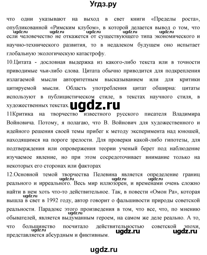 ГДЗ (Решебник) по литературе 11 класс Курдюмова Т.Ф. / часть 2 (страница) номер / 148(продолжение 5)