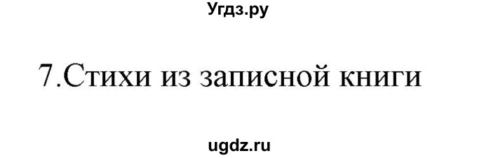 ГДЗ (Решебник) по литературе 11 класс Курдюмова Т.Ф. / часть 2 (страница) номер / 158(продолжение 2)