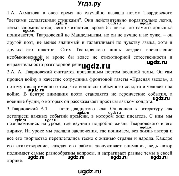 ГДЗ (Решебник) по литературе 11 класс Курдюмова Т.Ф. / часть 2 (страница) номер / 159(продолжение 2)