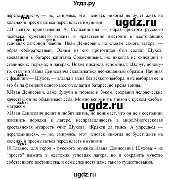 ГДЗ (Решебник) по литературе 11 класс Курдюмова Т.Ф. / часть 2 (страница) номер / 175(продолжение 2)