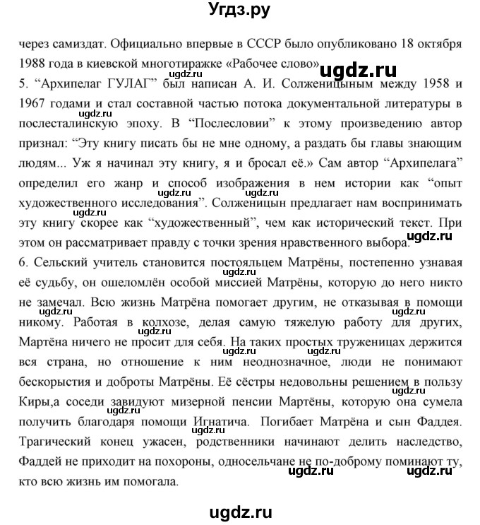 ГДЗ (Решебник) по литературе 11 класс Курдюмова Т.Ф. / часть 2 (страница) номер / 176(продолжение 2)