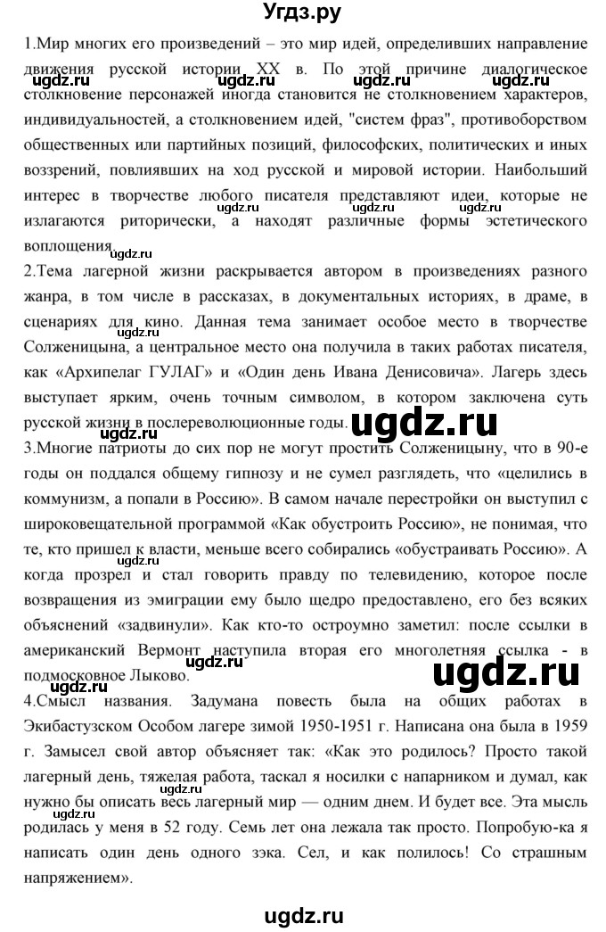 ГДЗ (Решебник) по литературе 11 класс Курдюмова Т.Ф. / часть 2 (страница) номер / 176(продолжение 3)