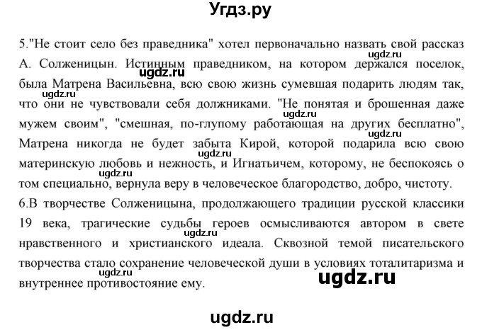 ГДЗ (Решебник) по литературе 11 класс Курдюмова Т.Ф. / часть 2 (страница) номер / 176(продолжение 4)