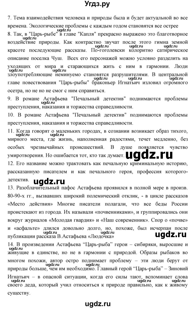 ГДЗ (Решебник) по литературе 11 класс Курдюмова Т.Ф. / часть 2 (страница) номер / 195(продолжение 2)