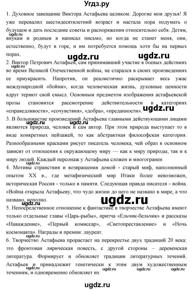 ГДЗ (Решебник) по литературе 11 класс Курдюмова Т.Ф. / часть 2 (страница) номер / 196(продолжение 2)