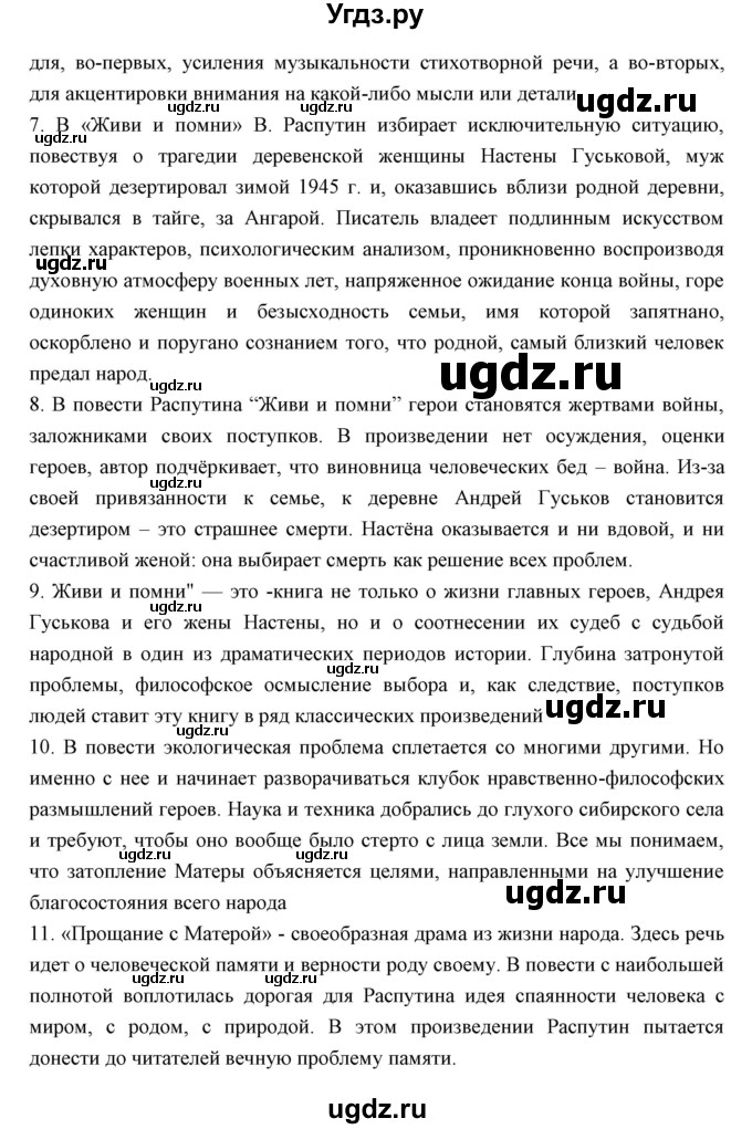 ГДЗ (Решебник) по литературе 11 класс Курдюмова Т.Ф. / часть 2 (страница) номер / 217(продолжение 2)