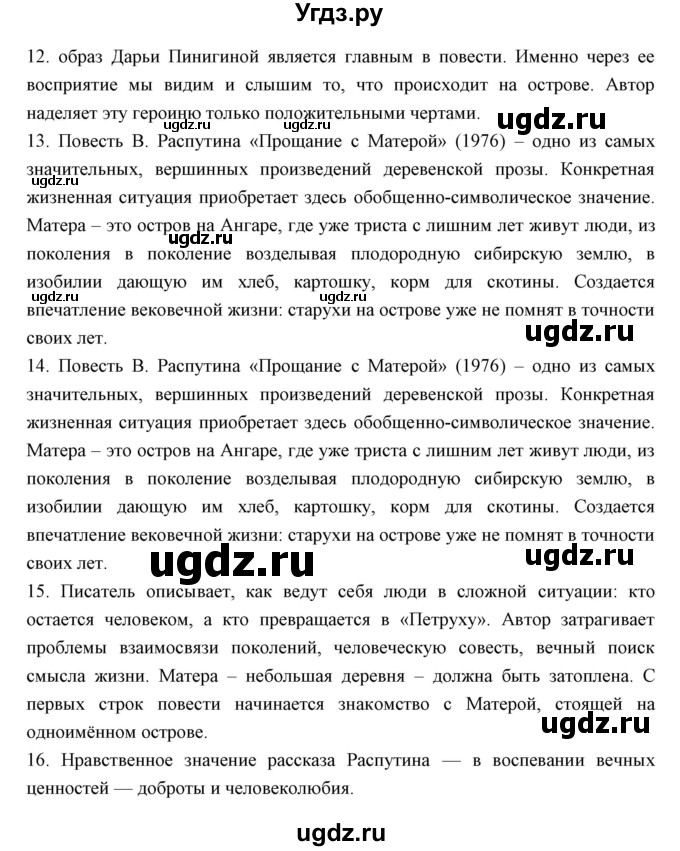 ГДЗ (Решебник) по литературе 11 класс Курдюмова Т.Ф. / часть 2 (страница) номер / 217(продолжение 3)