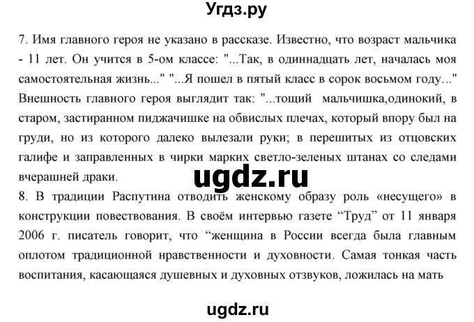 ГДЗ (Решебник) по литературе 11 класс Курдюмова Т.Ф. / часть 2 (страница) номер / 219(продолжение 2)
