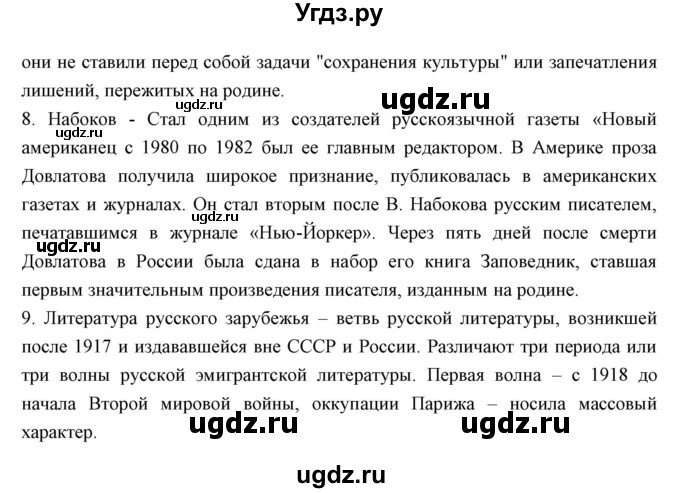 ГДЗ (Решебник) по литературе 11 класс Курдюмова Т.Ф. / часть 2 (страница) номер / 23(продолжение 2)