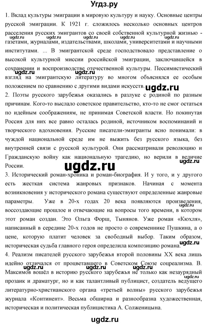 ГДЗ (Решебник) по литературе 11 класс Курдюмова Т.Ф. / часть 2 (страница) номер / 23(продолжение 3)