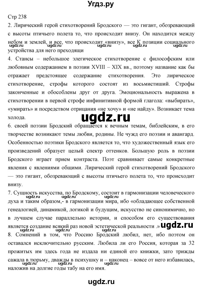 ГДЗ (Решебник) по литературе 11 класс Курдюмова Т.Ф. / часть 2 (страница) номер / 238