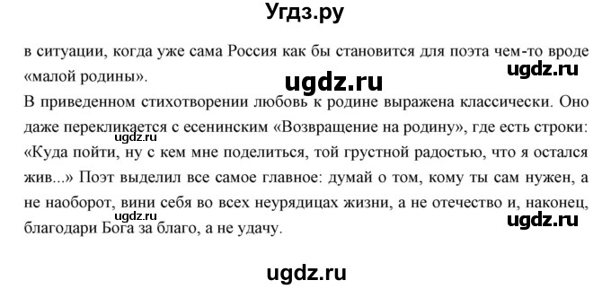 ГДЗ (Решебник) по литературе 11 класс Курдюмова Т.Ф. / часть 2 (страница) номер / 239(продолжение 2)