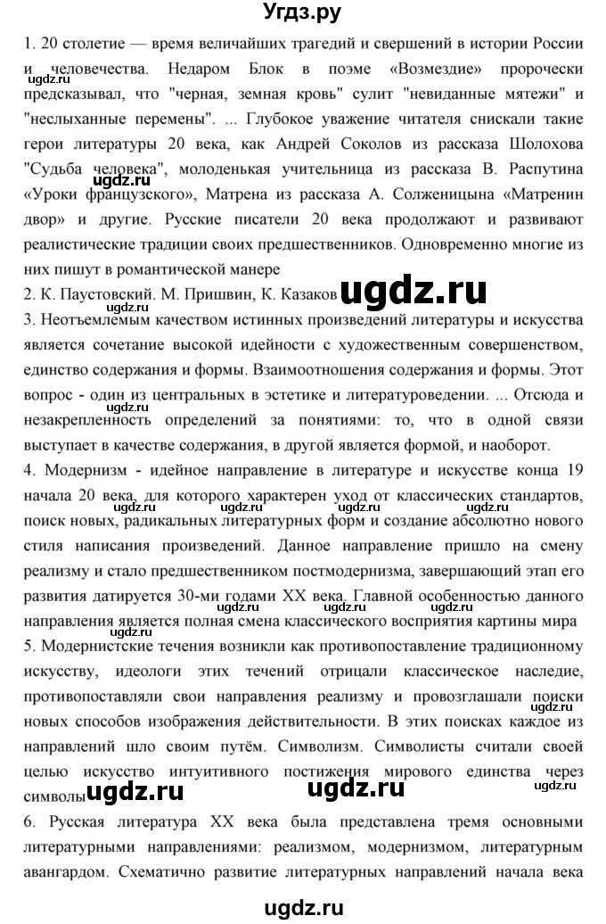 ГДЗ (Решебник) по литературе 11 класс Курдюмова Т.Ф. / часть 2 (страница) номер / 239(продолжение 3)