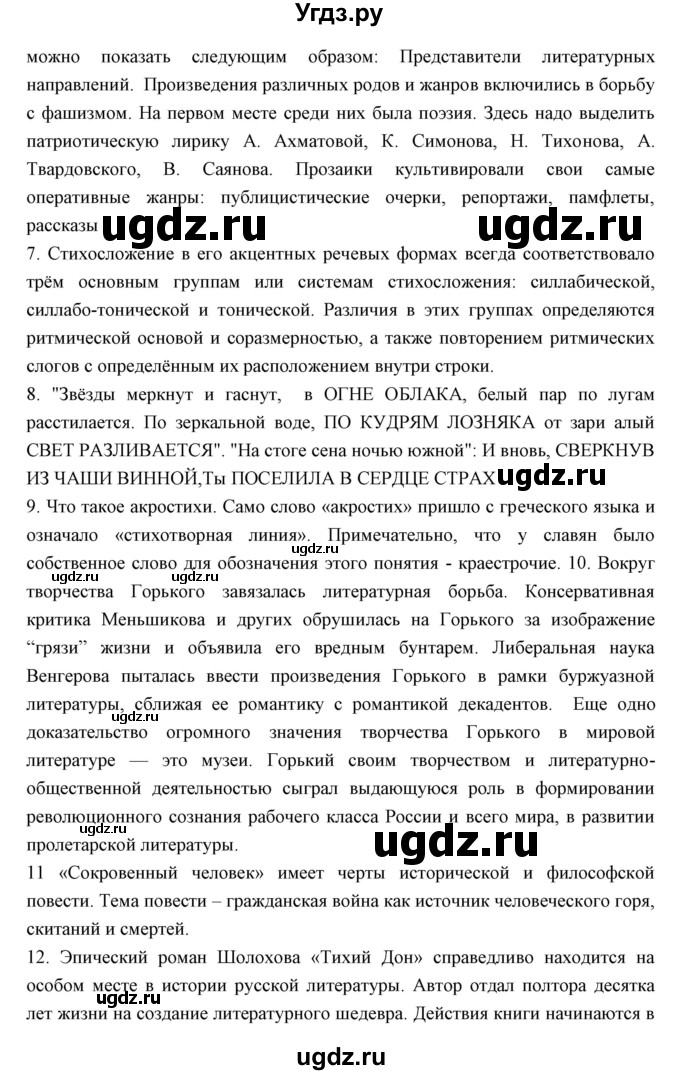 ГДЗ (Решебник) по литературе 11 класс Курдюмова Т.Ф. / часть 2 (страница) номер / 239(продолжение 4)