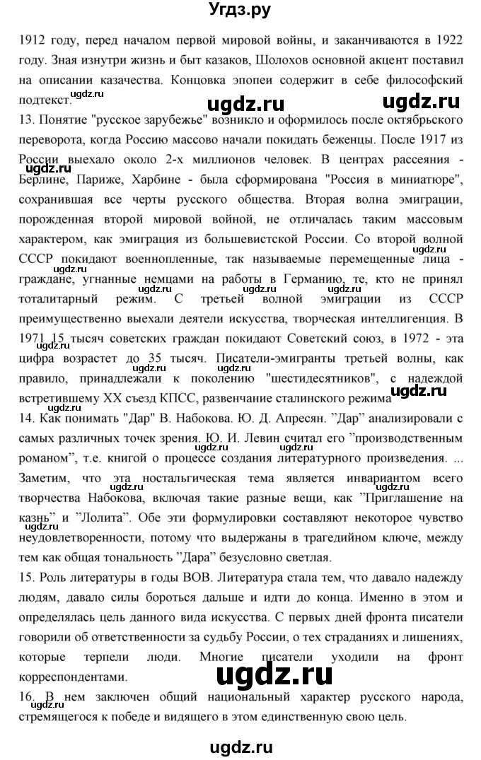 ГДЗ (Решебник) по литературе 11 класс Курдюмова Т.Ф. / часть 2 (страница) номер / 239(продолжение 5)