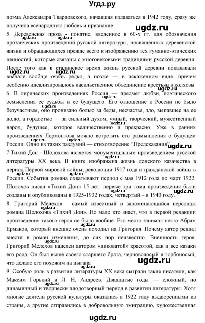 ГДЗ (Решебник) по литературе 11 класс Курдюмова Т.Ф. / часть 2 (страница) номер / 241(продолжение 2)