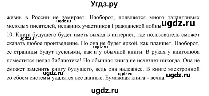 ГДЗ (Решебник) по литературе 11 класс Курдюмова Т.Ф. / часть 2 (страница) номер / 241(продолжение 3)
