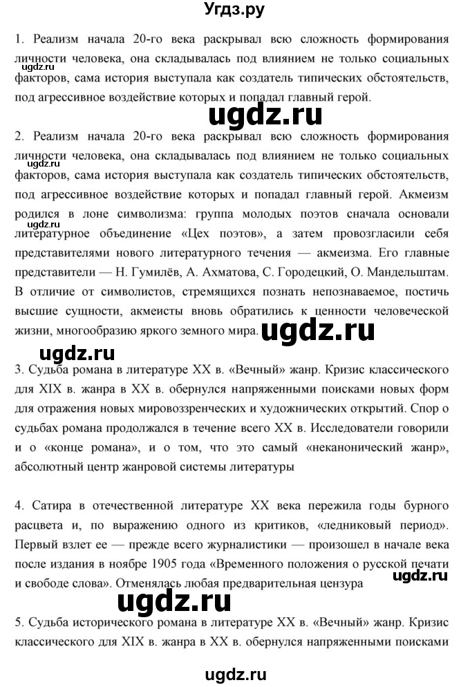 ГДЗ (Решебник) по литературе 11 класс Курдюмова Т.Ф. / часть 2 (страница) номер / 241(продолжение 4)