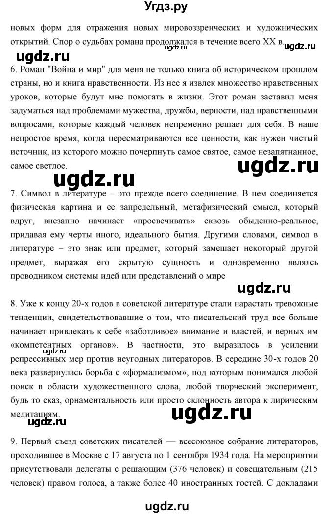 ГДЗ (Решебник) по литературе 11 класс Курдюмова Т.Ф. / часть 2 (страница) номер / 241(продолжение 5)