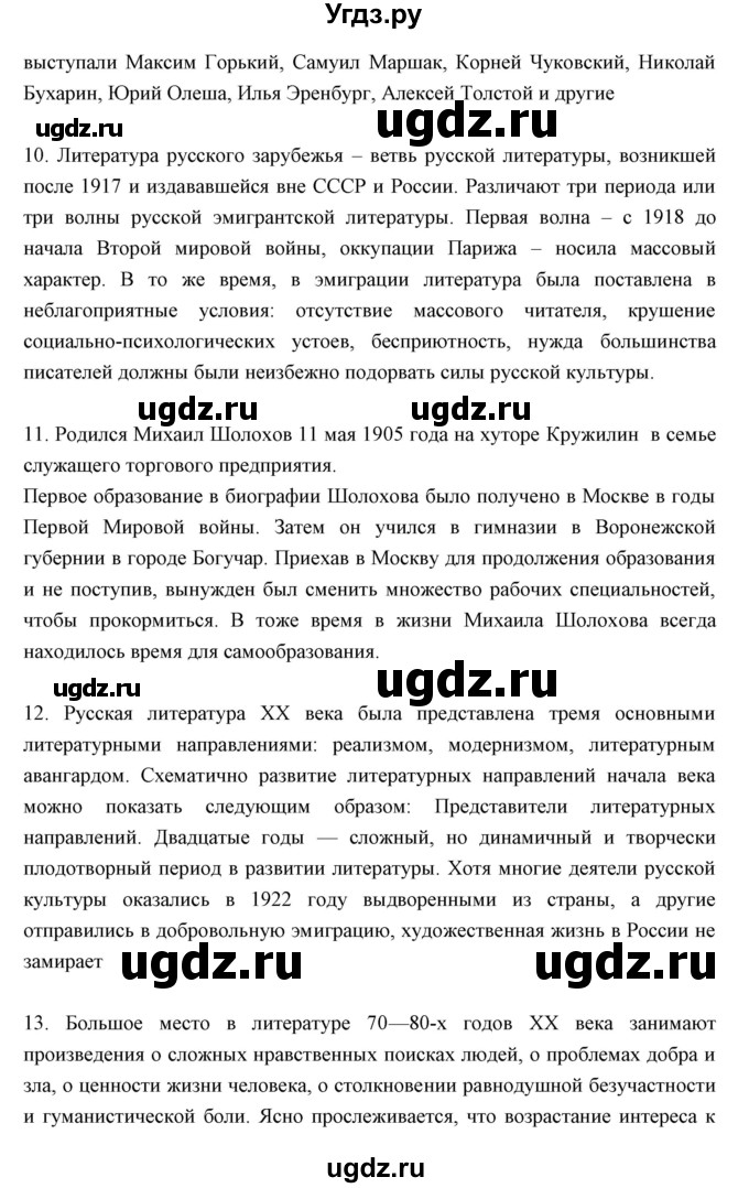 ГДЗ (Решебник) по литературе 11 класс Курдюмова Т.Ф. / часть 2 (страница) номер / 241(продолжение 6)