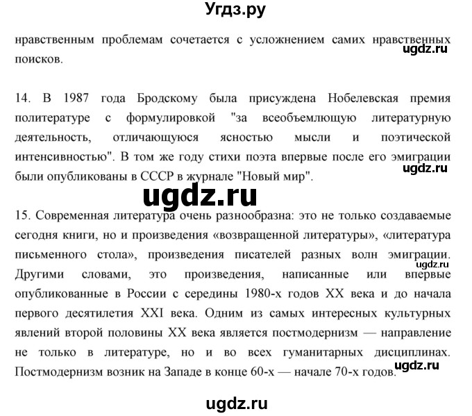 ГДЗ (Решебник) по литературе 11 класс Курдюмова Т.Ф. / часть 2 (страница) номер / 241(продолжение 7)