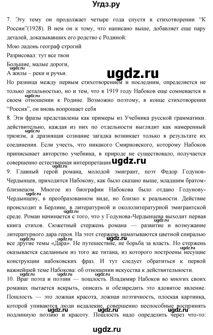 ГДЗ (Решебник) по литературе 11 класс Курдюмова Т.Ф. / часть 2 (страница) номер / 49(продолжение 2)