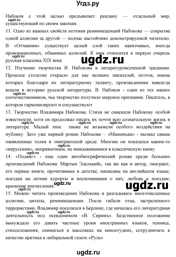 ГДЗ (Решебник) по литературе 11 класс Курдюмова Т.Ф. / часть 2 (страница) номер / 49(продолжение 3)