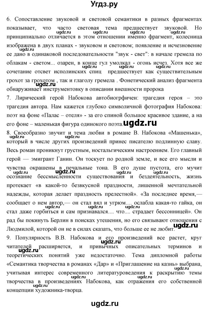 ГДЗ (Решебник) по литературе 11 класс Курдюмова Т.Ф. / часть 2 (страница) номер / 50(продолжение 2)