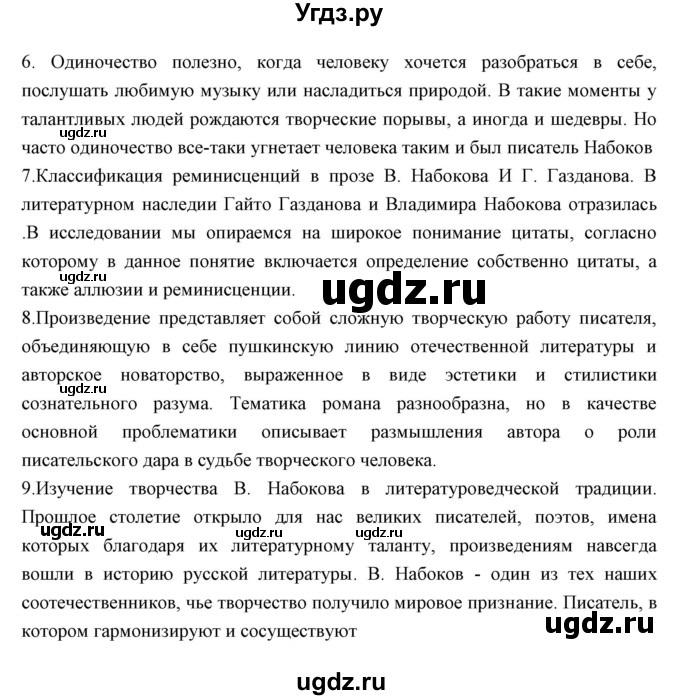 ГДЗ (Решебник) по литературе 11 класс Курдюмова Т.Ф. / часть 2 (страница) номер / 50(продолжение 4)