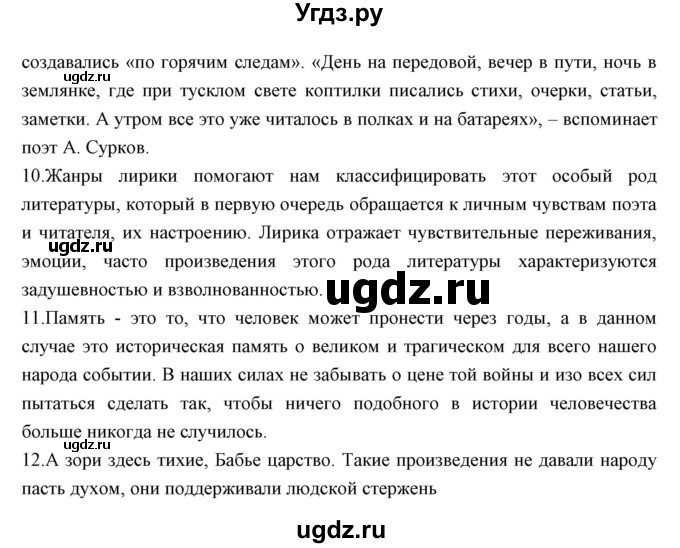 ГДЗ (Решебник) по литературе 11 класс Курдюмова Т.Ф. / часть 2 (страница) номер / 99(продолжение 2)