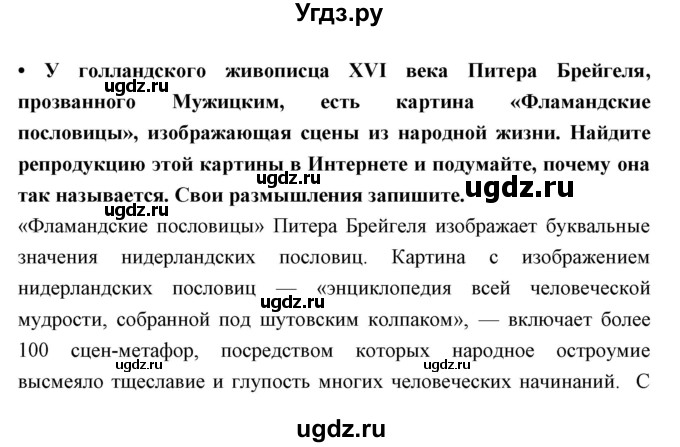 ГДЗ (Решебник) по литературе 5 класс Ланин Б.А. / часть 1 (страница) номер / 15(продолжение 3)