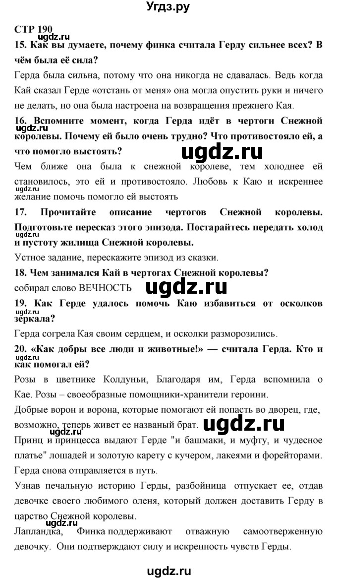 ГДЗ (Решебник) по литературе 5 класс Ланин Б.А. / часть 1 (страница) номер / 190