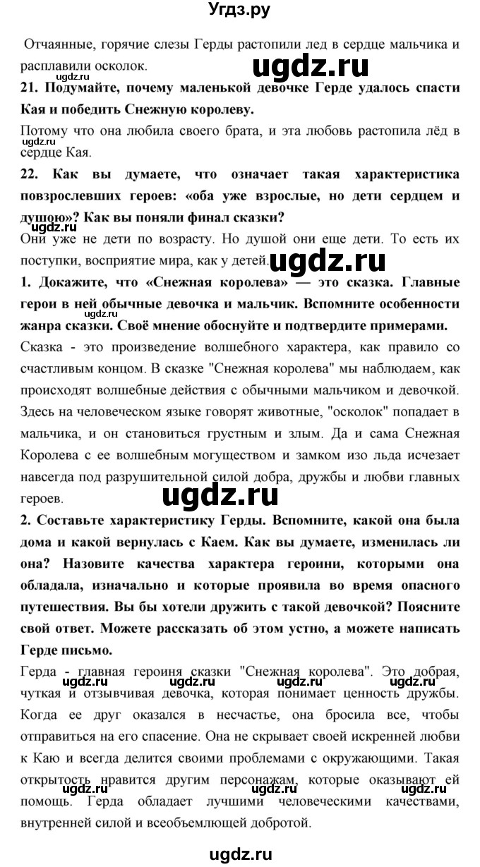 ГДЗ (Решебник) по литературе 5 класс Ланин Б.А. / часть 1 (страница) номер / 190(продолжение 2)