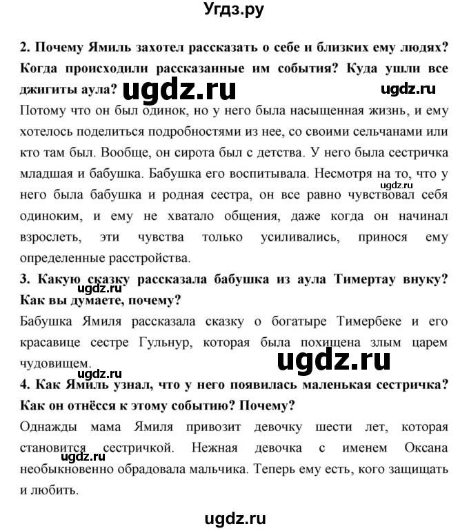 ГДЗ (Решебник) по литературе 5 класс Ланин Б.А. / часть 2 (страница) номер / 157(продолжение 2)