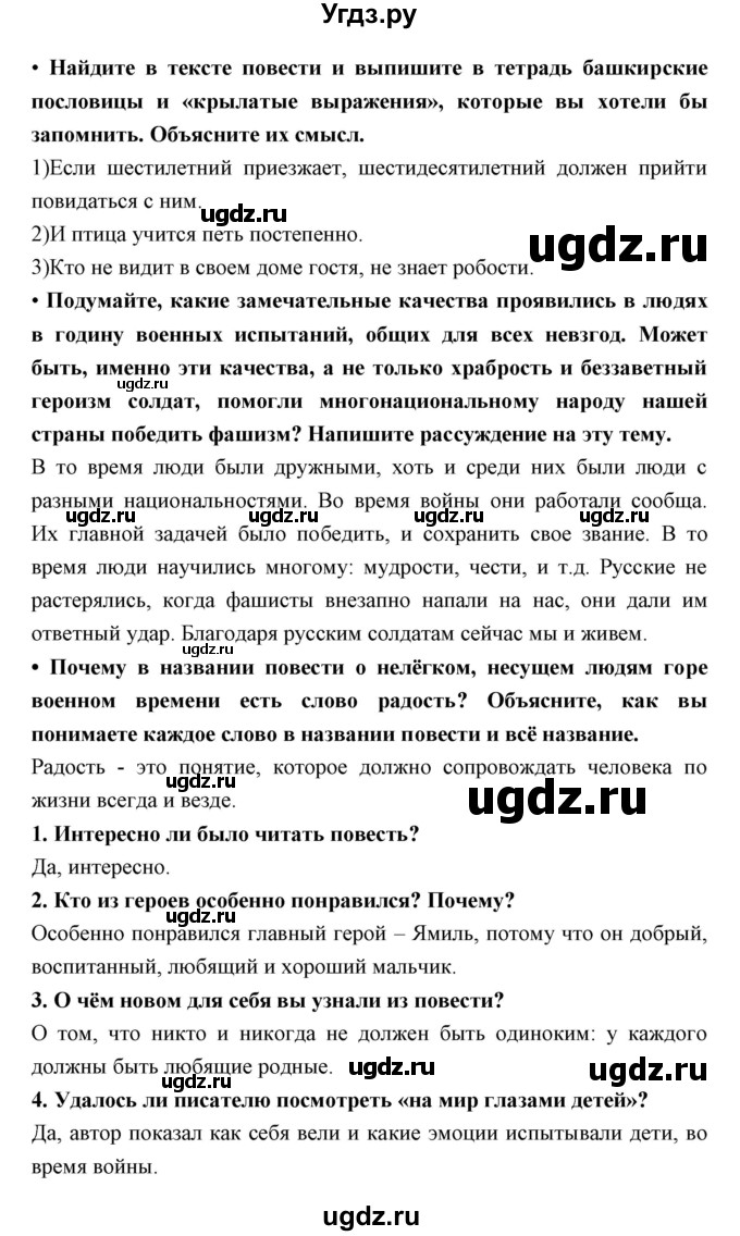 ГДЗ (Решебник) по литературе 5 класс Ланин Б.А. / часть 2 (страница) номер / 158(продолжение 3)