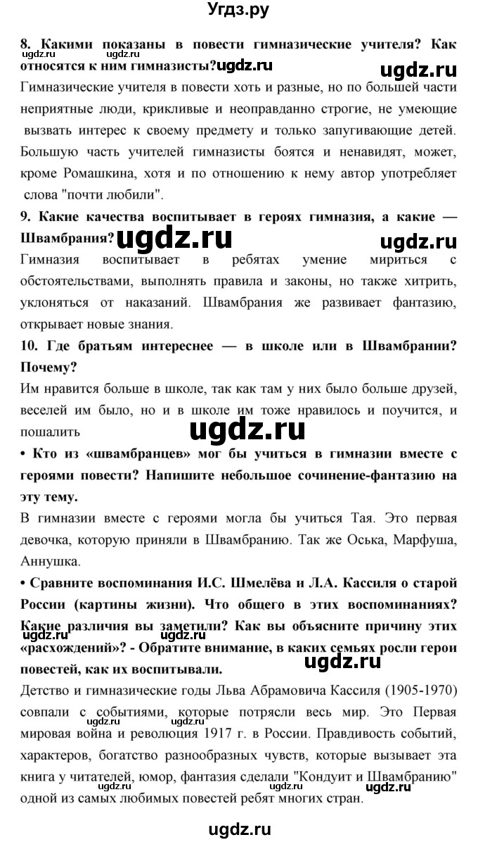 ГДЗ (Решебник) по литературе 5 класс Ланин Б.А. / часть 2 (страница) номер / 209(продолжение 2)