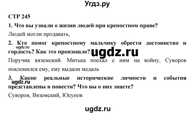 ГДЗ (Решебник) по литературе 5 класс Ланин Б.А. / часть 2 (страница) номер / 245