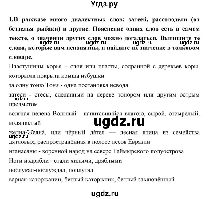 ГДЗ (Решебник) по литературе 5 класс Ланин Б.А. / часть 2 (страница) номер / 273(продолжение 3)