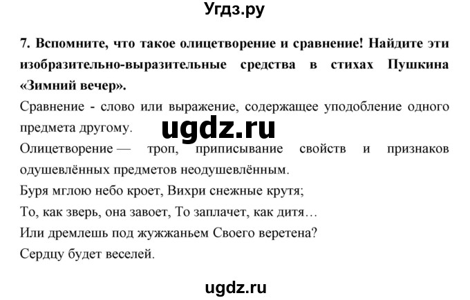 ГДЗ (Решебник) по литературе 5 класс Ланин Б.А. / часть 2 (страница) номер / 293(продолжение 2)