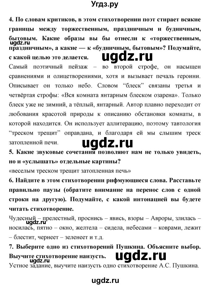 ГДЗ (Решебник) по литературе 5 класс Ланин Б.А. / часть 2 (страница) номер / 295(продолжение 2)